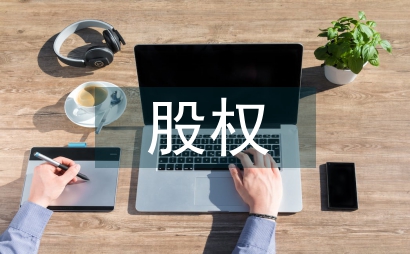 股權再融資