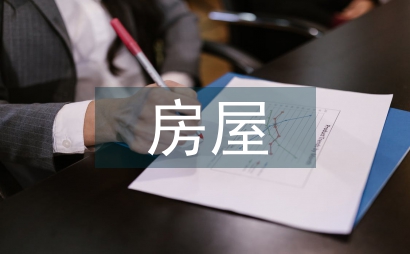 房屋檔案管理