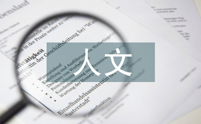 漢語言文學與人文素養培養探析