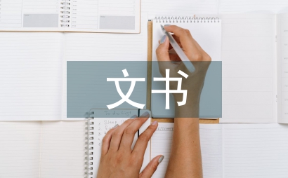 文書檔案管理信息化利用率和安全保護
