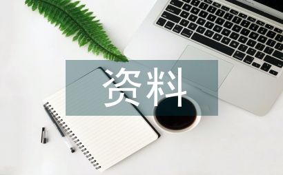 安全知識資料