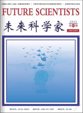 未來科學家期刊