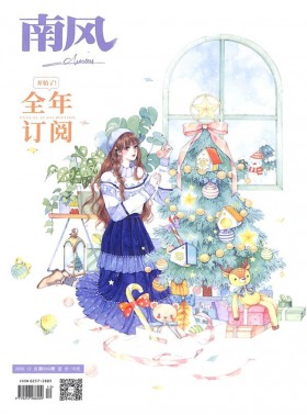 南風(fēng)雜志