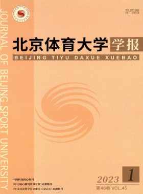 北京體育大學學報期刊