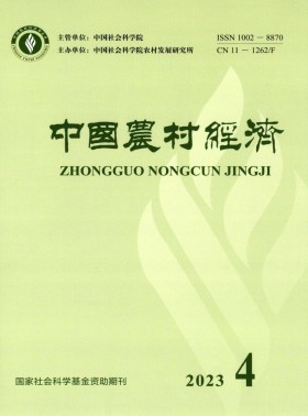 中國(guó)農(nóng)村經(jīng)濟(jì)期刊