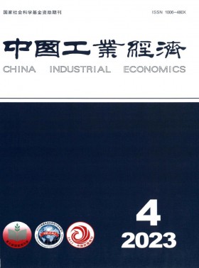 中國(guó)工業(yè)經(jīng)濟(jì)期刊