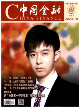 中國(guó)金融期刊
