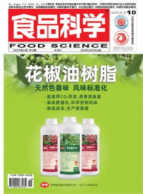 食品科學(xué)期刊