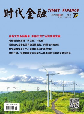 時(shí)代金融期刊