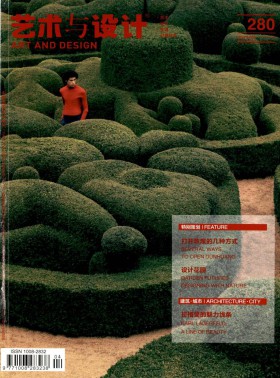 藝術與設計期刊