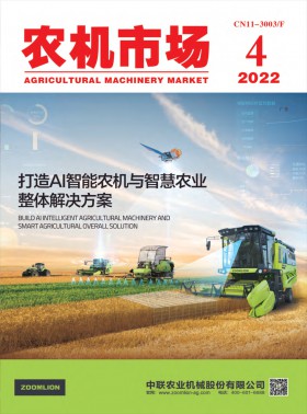 農(nóng)機(jī)市場(chǎng)期刊