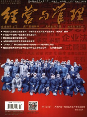經營與管理期刊