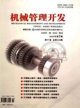 機械管理開發(fā)期刊