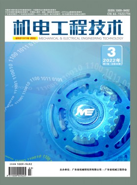 機電工程技術(shù)期刊