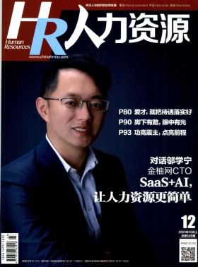 人力資源期刊