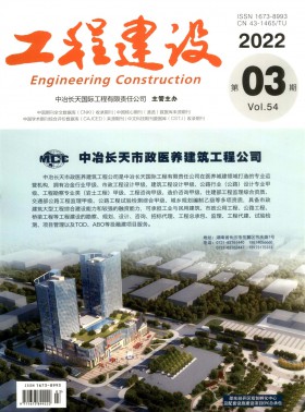 工程建設期刊