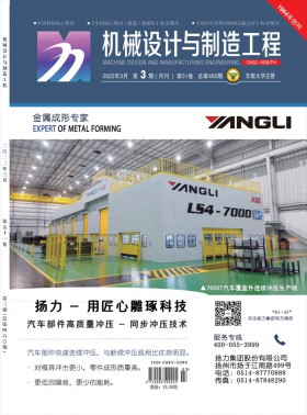 機械設(shè)計與制造工程期刊