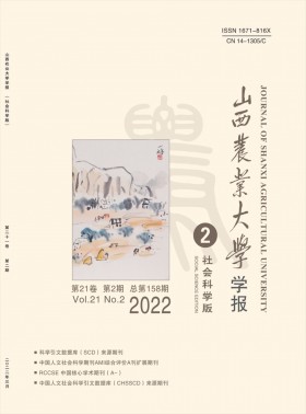 山西農業大學學報·自然科學版