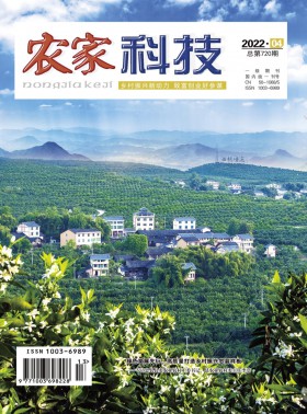 農(nóng)家科技期刊