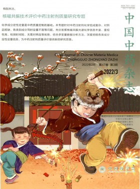 中國中藥期刊