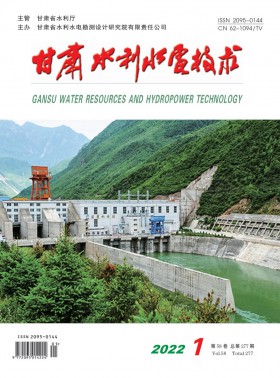 甘肅水利水電技術(shù)期刊