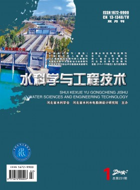 水科學(xué)與工程技術(shù)期刊