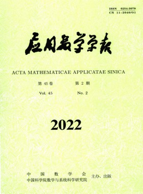應(yīng)用數(shù)學(xué)學(xué)報(bào)期刊