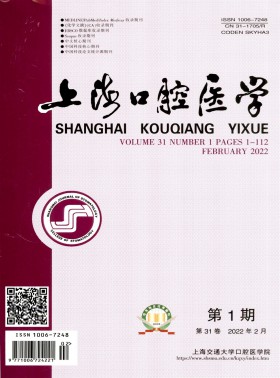 上海口腔醫學期刊