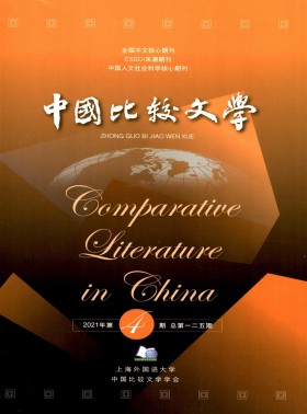 中國比較文學期刊