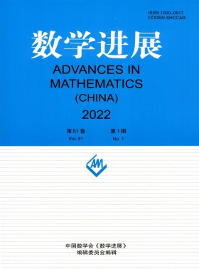 數(shù)學(xué)進(jìn)展期刊