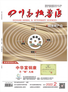 四川畜牧獸醫(yī)期刊