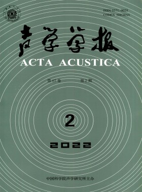 聲學(xué)學(xué)報(bào)期刊