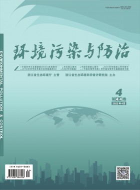 環(huán)境污染與防治期刊