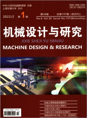 機(jī)械設(shè)計(jì)與研究期刊