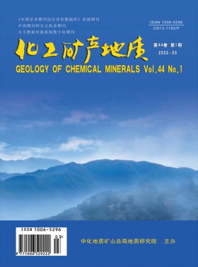 化工礦產(chǎn)地質(zhì)期刊