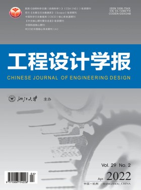 工程設(shè)計學(xué)報期刊