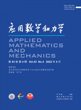 應(yīng)用數(shù)學(xué)和力學(xué)期刊