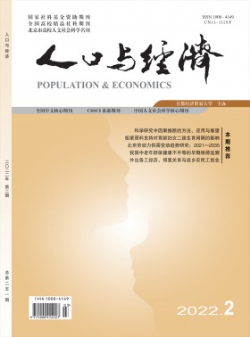 人口與經(jīng)濟(jì)期刊