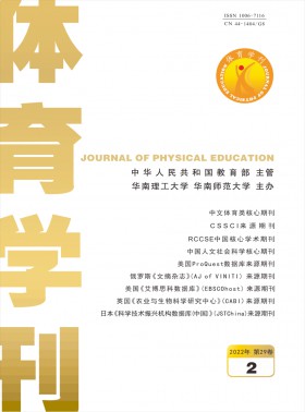 體育學刊期刊