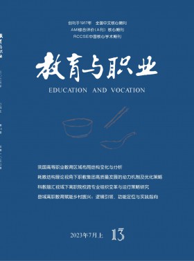教育與職業期刊