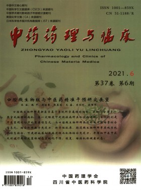 中藥藥理與臨床期刊