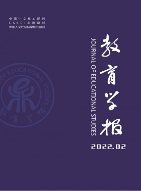 教育學(xué)報(bào)期刊