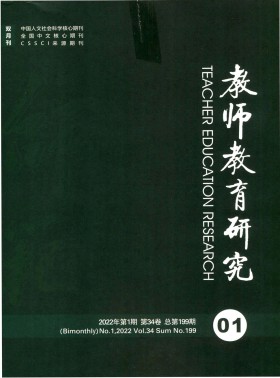 教師教育研究期刊