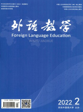 外語教學(xué)期刊