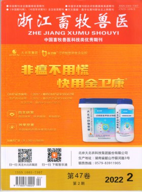 浙江畜牧獸醫(yī)期刊