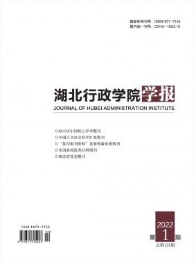 湖北行政學院學報期刊