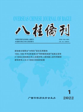 八桂僑刊期刊