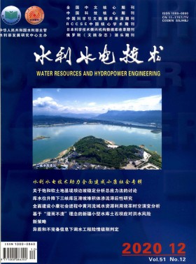 水利水電技術(shù)期刊