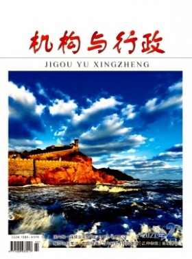 機構與行政期刊