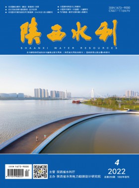 陜西水利期刊